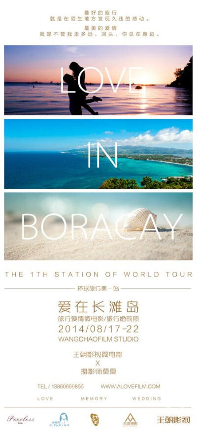 長灘島Boracay 你想和他面朝大海依偎在落日的余暉中，攜手漫步在這片全世界最浪漫的白沙灘上，于不經意間瞥見屬于你們的?？菔癄€矢志不渝那一剎那么？