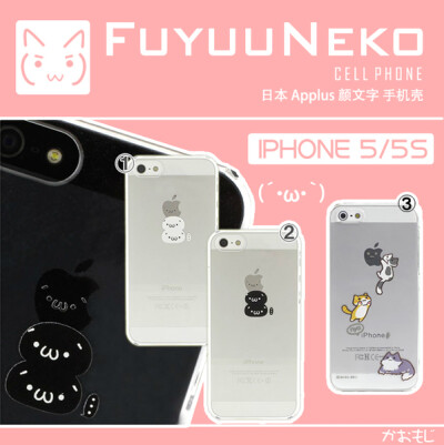 [FuyuuNeko]日本 Nico猫 颜文字 Applus 苹果iPhone5 5Ss 手机壳