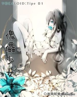 傀儡少女 幻