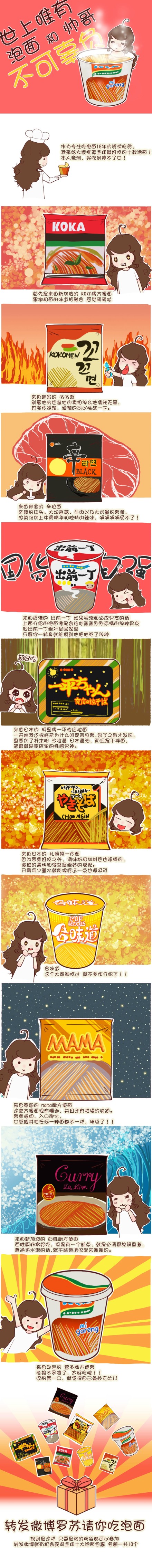 在地球上生活了18年总结出来的全球最好吃十大泡面！各有风味，点开大图让罗苏逐一介绍！转发微博我会送这十大泡面组成的包裹，在粉丝里面抽十个噢！