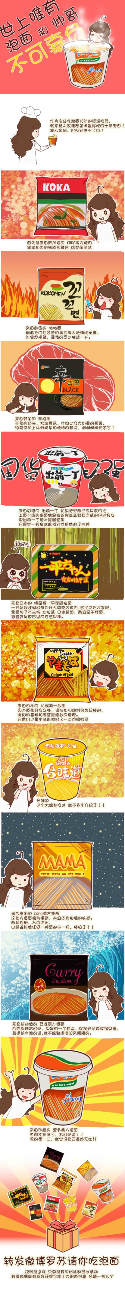 在地球上生活了18年总结出来的全球最好吃十大泡面！各有风味，点开大图让罗苏逐一介绍！转发微博我会送这十大泡面组成的包裹，在粉丝里面抽十个噢！