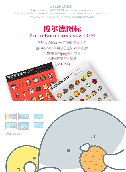 @彼尔德Billd 《彼尔德图标Billd Bird Icons new 2012》84X(含mac版)下载地址：http://t.cn/zOk9f7F 预览地址1：http://t.cn/zOk9f7s 预览地址2：http://t.cn/zOk9f7k