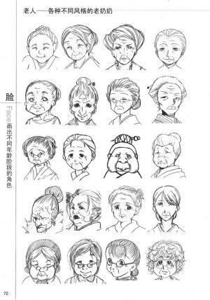 绘画 手绘 教程 动漫 “Qianxi丶【各种不同风格的老奶奶】