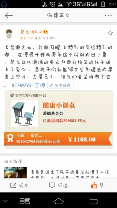 我家站子就是这么棒!!!以你之名为爱出发谢谢你们 //@赛高Roy源:再次感谢，你们真的太棒了