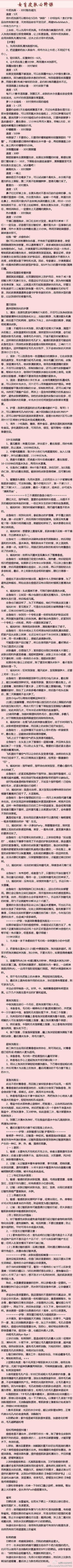 【女人皮肤必修课】女人就是要对自己好一点，不管你遇到什么有关皮肤的问题，都能在这里找到应对办法 ，非常不错哦！