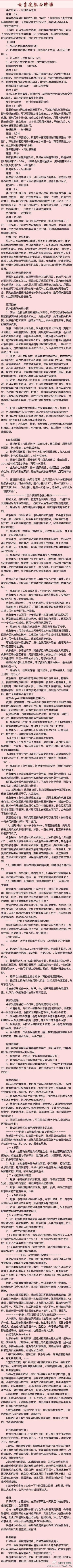 【女人皮肤必修课】女人就是要对自己好一点，不管你遇到什么有关皮肤的问题，都能在这里找到应对办法 ，非常不错哦！