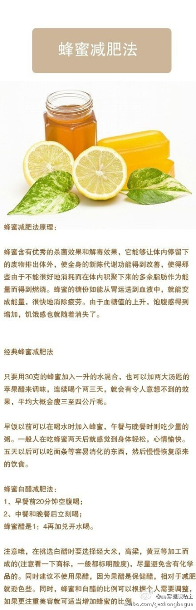 【蜂蜜+醋减肥法】刚看了一个帖子，说用这个方法瘦了整整32斤~分享给大家~