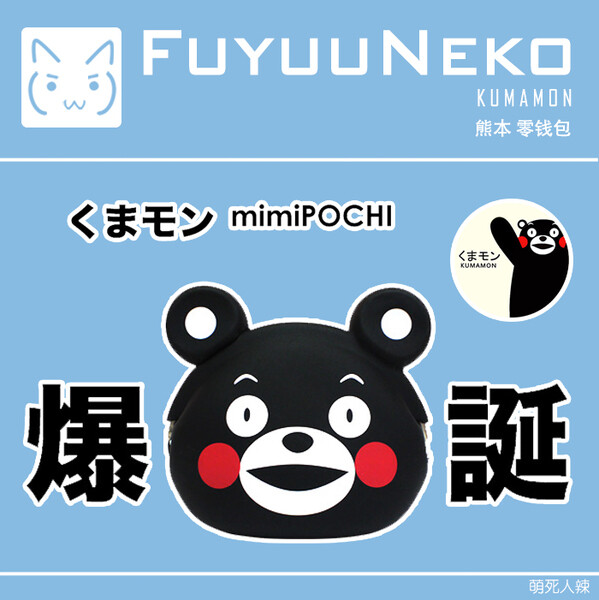 [FuyuuNeko]部长 熊本县 日本 KUMAMON 零钱包 硬币 吉祥物 包邮