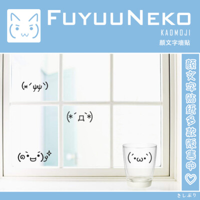 [浮游猫 FuyuuNeko]墙贴 颜文字贴纸 车贴 痛贴 笔记本 宅 动漫