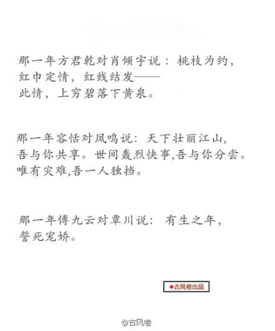 桃枝为约 红巾定情 红线结发——此情 上穷碧落下黄泉