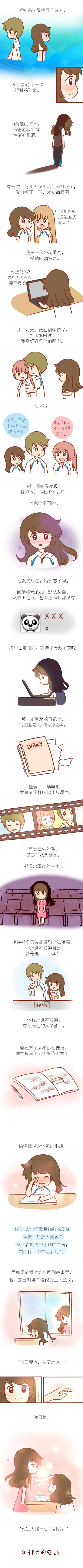 这个故事，画给那些回忆的剧本中，从未出现的主角。