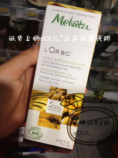 Melvita 欧盟BIO纯菁护理油