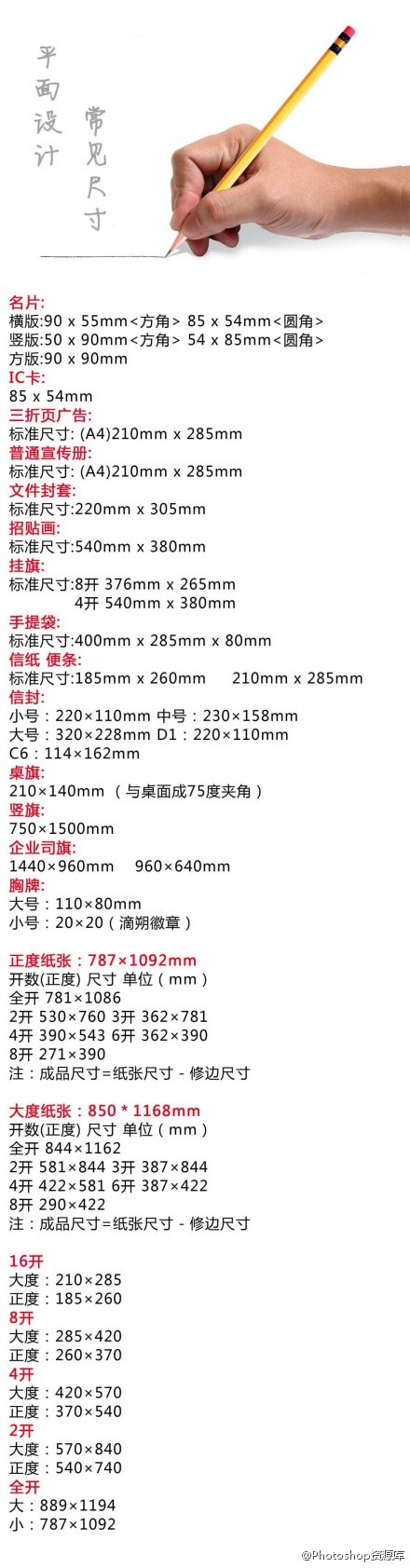 【平面设计常用尺寸】分享一篇常用的平面设计尺寸表，不清楚的童鞋可以了解一下。