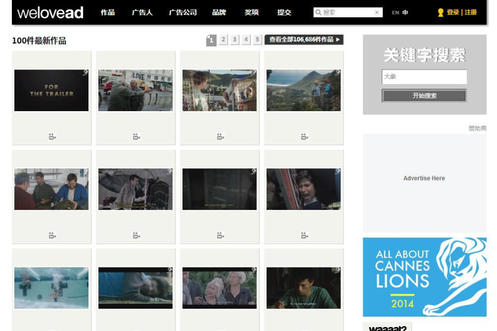 WE LOVE AD 是世界上强大的在线广告创意数据库、便捷的广告创意人社群平台。 我们与大家一起发掘、欣赏、集合出色的广告，没有你们就没有我们，我们为大家共同的爱好而生，因大家共同的目标而长。 WE LOVE AD is almost certainly the most powerful online database for world creative adverts and the most convenient platform for creative professionals.