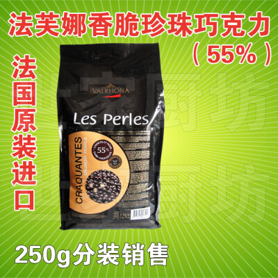 法国原装进口 法芙娜 VALRHONA 香脆珍珠(55%) 巧克力豆 250g分装