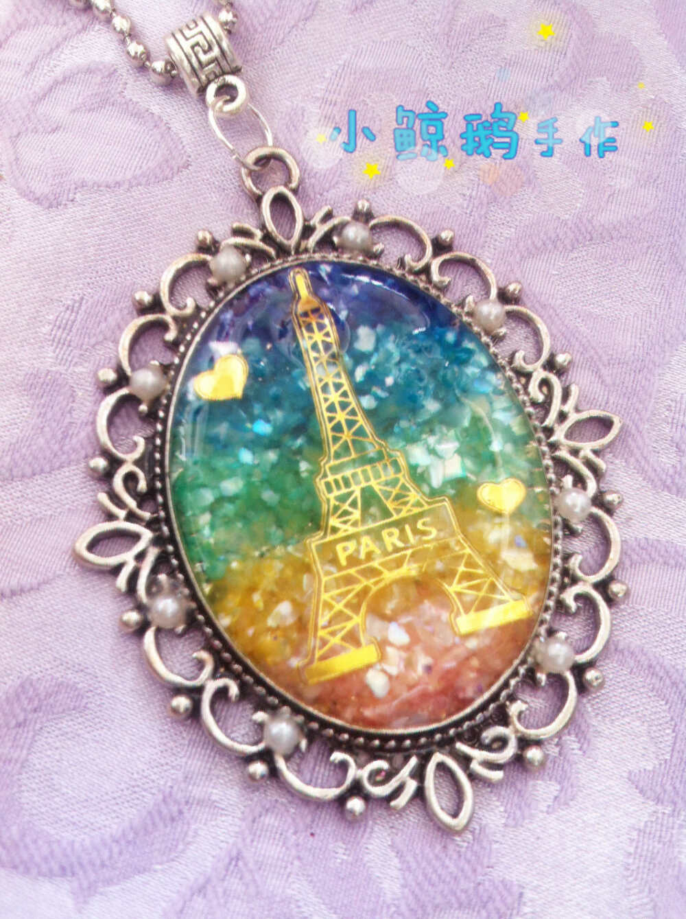 小鲸鹅手作时光宝石滴胶埃菲尔铁塔彩虹渐变清新定制礼物