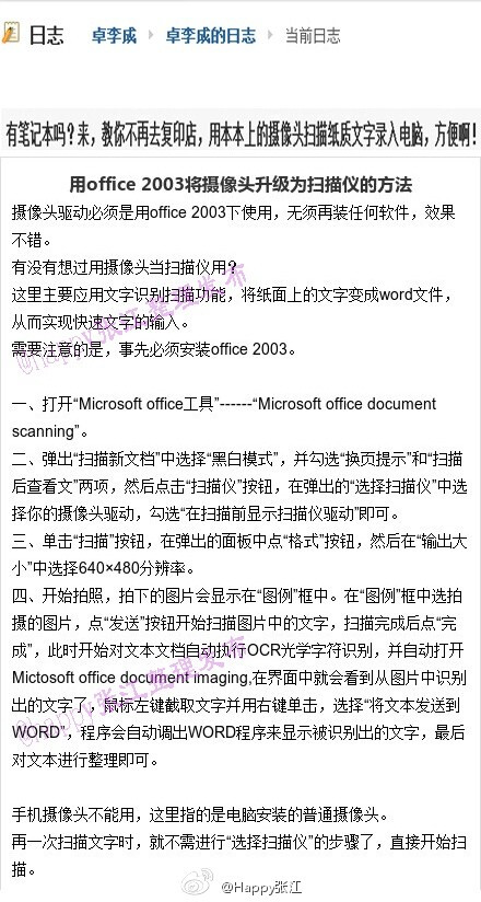 教你不再去复印店，用本本上的摄像头扫描纸质文字录入电脑，方便啊！！！小伙伴们还不赶紧get新技能