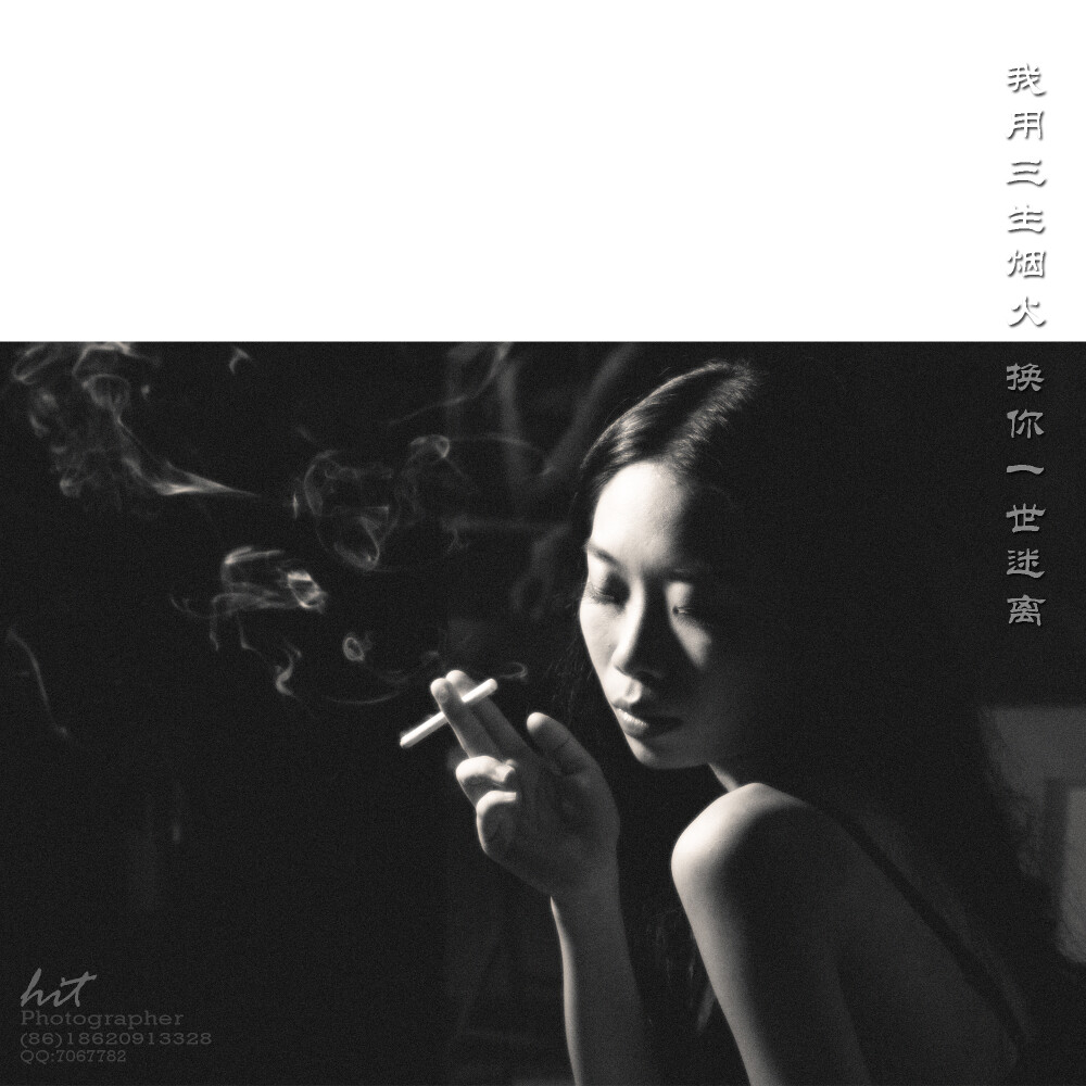 我用三生烟火 换你一世迷离