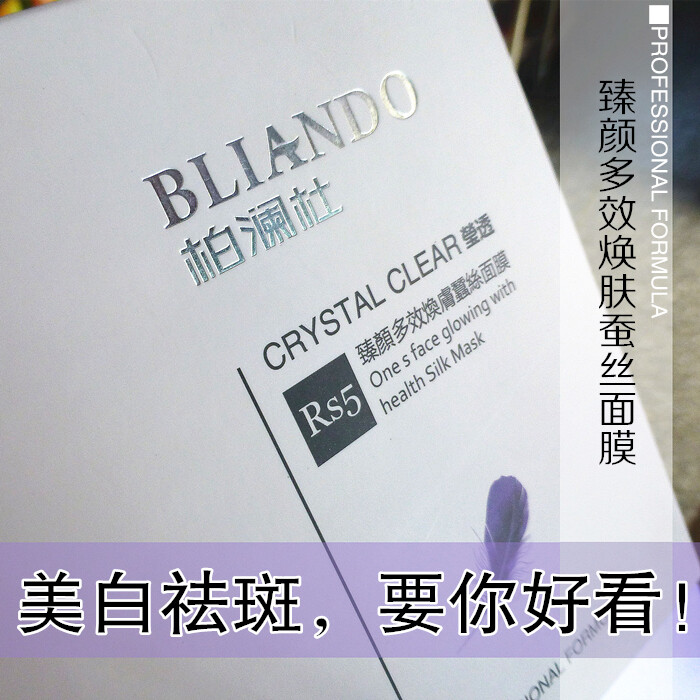 柏澜杜bliando进口蚕丝面膜