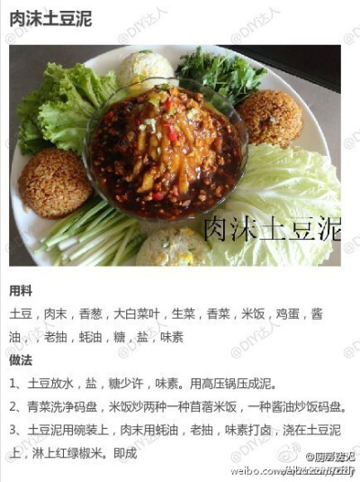 【肉末土豆泥】