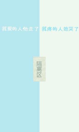 隔离区 * 聊天背景图 * 么么哒