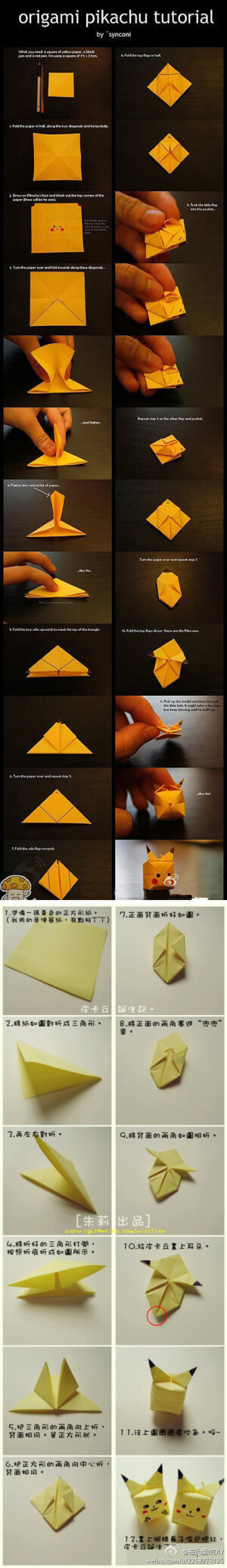 两款皮卡丘手工折纸制作方法，简单易学哟~（转）