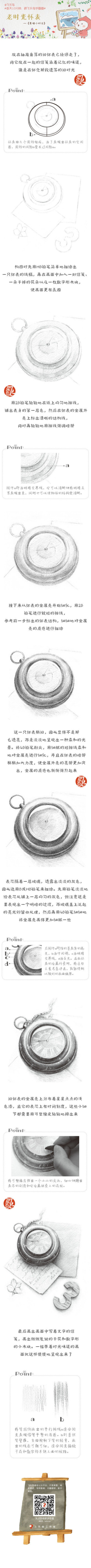 #每天10分钟，跟飞乐鸟学画画# 老旧的怀表，承载着旧时光里的回忆。今天来掌握一下金属质感的表现吧！