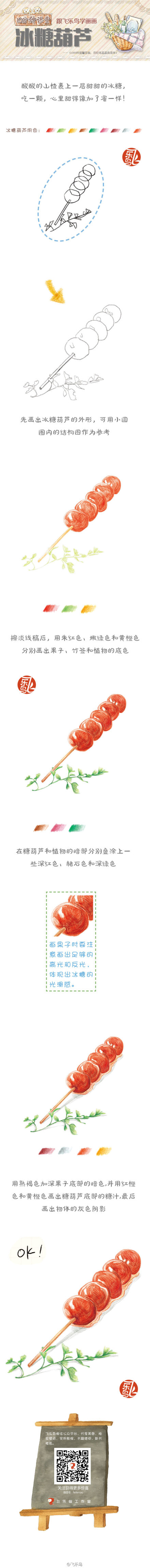 #每天10分钟，跟飞乐鸟学画画# 卖冰糖葫芦啦，卖冰糖葫芦啦~~好吃的冰糖葫芦来一串吧