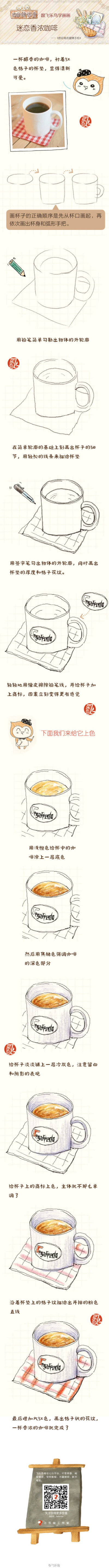 #每天10分钟，跟飞乐鸟学画画# 一杯香飘四溢的咖啡，给你一个闲暇的悠闲时光，午饭时间后，来杯咖啡能帮你精神满满地迎接下午的工作哦！