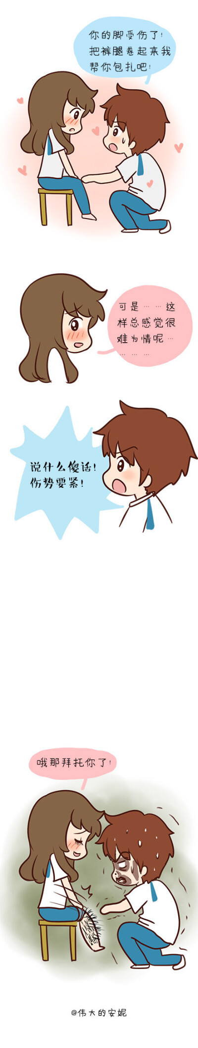 【伟大的安妮漫画大全】难为情