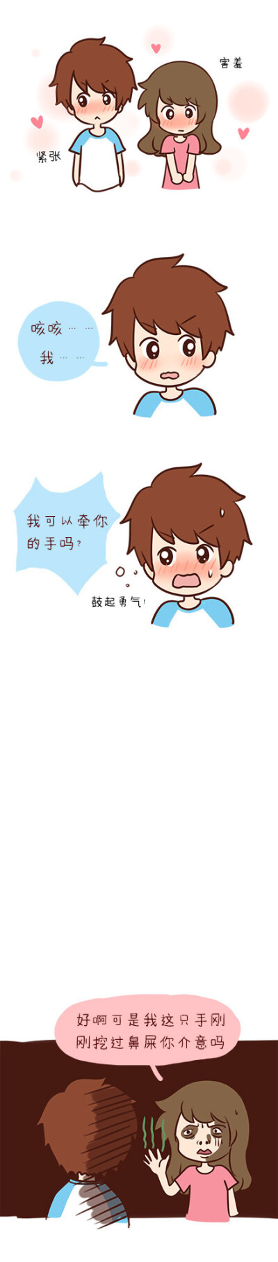 【伟大的安妮搞笑漫画】我可以牵你的手吗