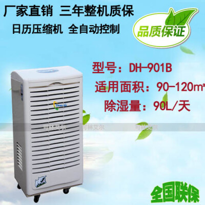 可林艾尔抽湿机 家用除湿机 商业库房除湿器 DH-901B抽湿机 包邮