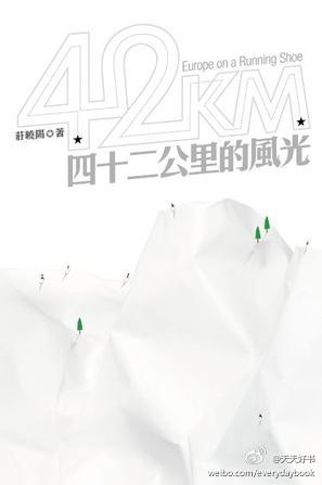 【關(guān)于書】村上春樹：“跑步讓我維持規(guī)律的生活，也讓我自由。” 幾本關(guān)于跑步的書：《跑步，該怎么跑？》《愛上跑步的13周》《天生就會跑》《一個人去跑步》《當(dāng)我談跑步時我談些什么》《雨中的3分58秒》《我在肯亞跑步的日子》（臺版）《四十二公里的風(fēng)光》(臺版)《我55歲，決定開始跑馬拉松》(臺版)