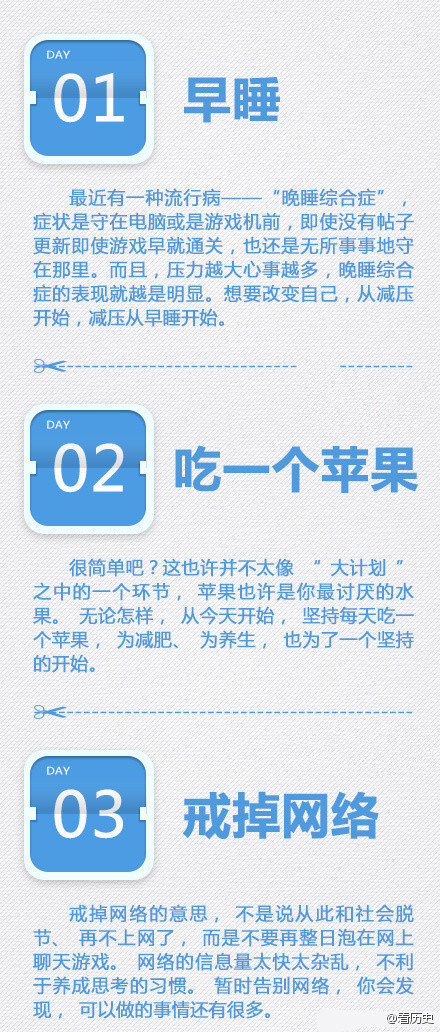 分享--用30天时间，重新开始健康、规律、本色的生活！趁青春还盛，日头尚早，给自己一个机会~