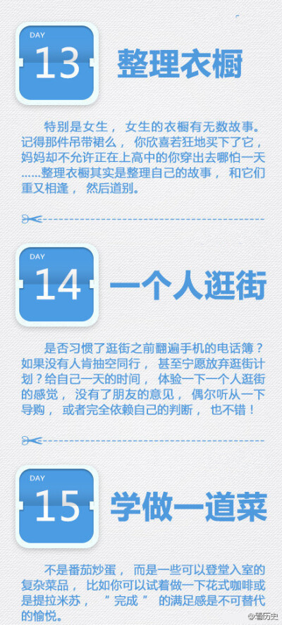 分享--用30天时间，重新开始健康、规律、本色的生活！趁青春还盛，日头尚早，给自己一个机会~