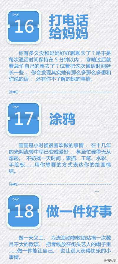 分享--用30天时间，重新开始健康、规律、本色的生活！趁青春还盛，日头尚早，给自己一个机会~