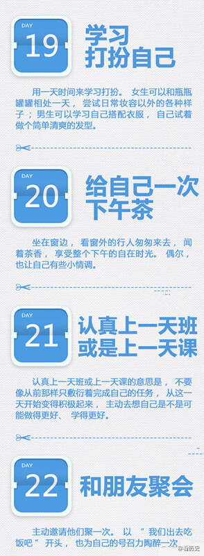 分享--用30天时间，重新开始健康、规律、本色的生活！趁青春还盛，日头尚早，给自己一个机会~