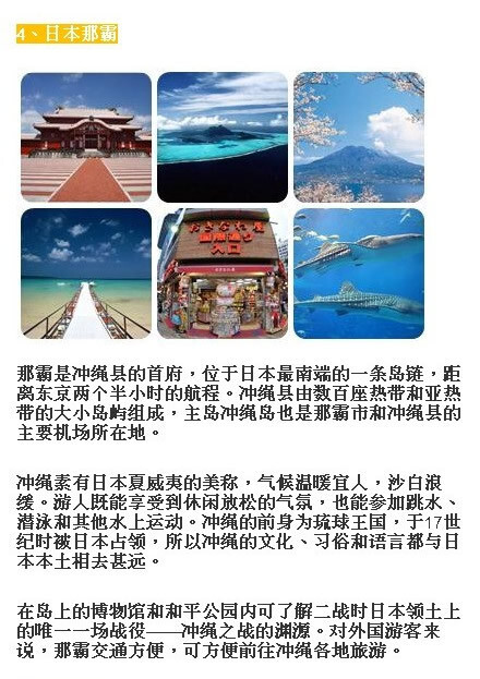 【亚洲十大新兴旅游圣地】1.泰国卡农 2.越南美奈 3.韩国釜山 4.日本那霸 5.台湾花莲 6.菲律宾大雁塔 7.泰国碧差汶 8.印尼玛琅 9.马来西亚邦咯岛/绿中海 10. 菲律宾巴拉望 （net）