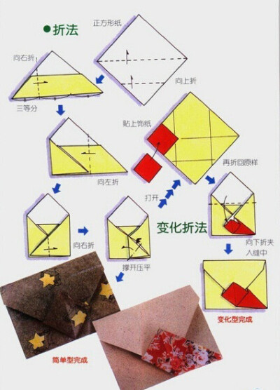 【折信封教程】还记得小时候用最漂亮的纸折给喜欢的人写一份信～