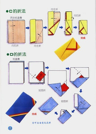 【折信封教程】还记得小时候用最漂亮的纸折给喜欢的人写一份信～