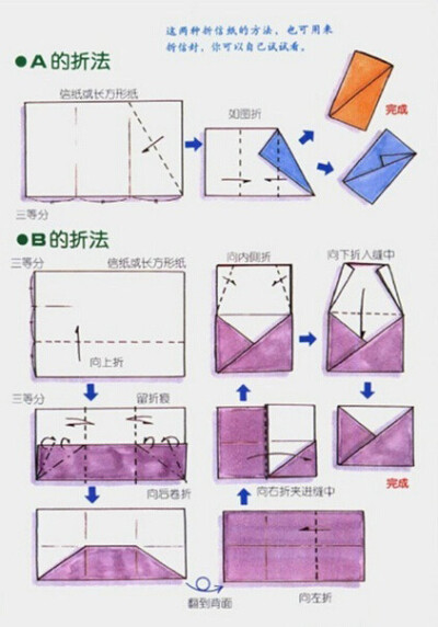 【折信封教程】还记得小时候用最漂亮的纸折给喜欢的人写一份信～