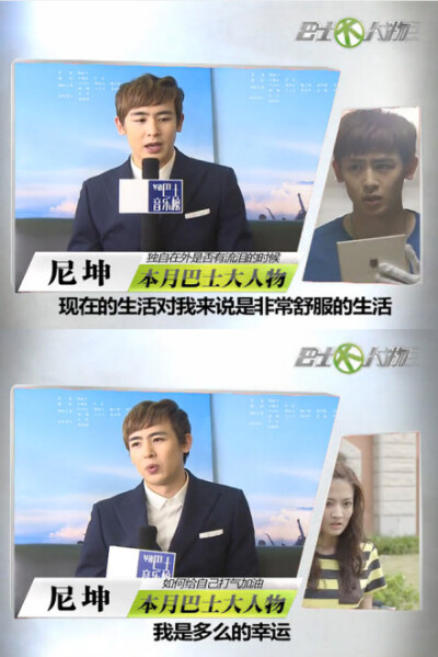 #Nichkhun# #尼坤#【《巴士大人物》尼坤 诉说身在他乡的心酸史】 也曾因为年龄小却远离父母而在落泪 但最后还是用乐观的心态适应了新生活遇到困难与挫折 总是想着生活中还有很多美好的事物并为自己打气加油是啊 难过…