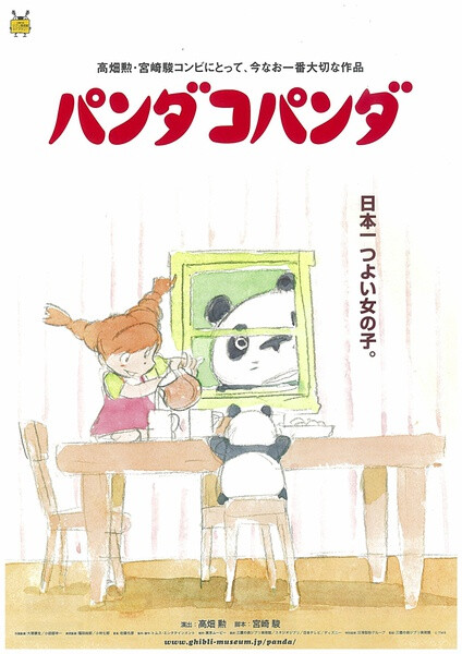 熊貓家族，2014-8-5晚上?？偣?個(gè)小時(shí)多的電影分了兩個(gè)小故事。純真可愛(ài)，沒(méi)有絲毫的壞念頭。。畫(huà)風(fēng)有點(diǎn)像多拉A夢(mèng)。。8