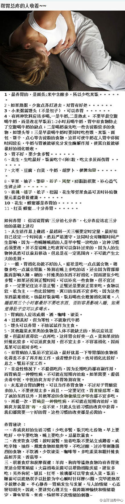 帮胃不好的人收着，你身边有胃不好的小伙伴么，赶紧艾特给ta吧~！