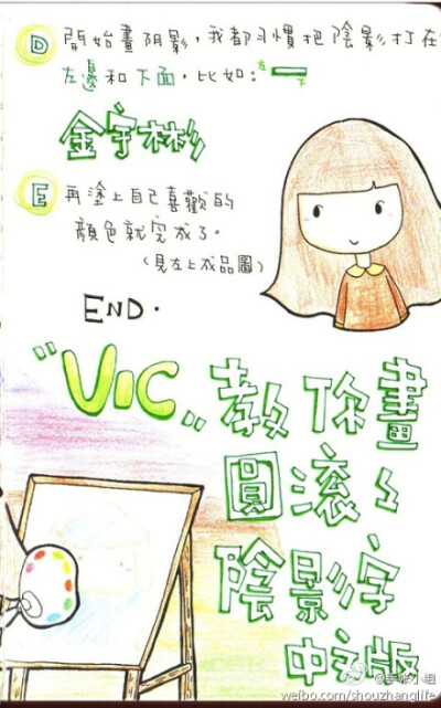 #一周小组精华# 早上好！今天手帐达人vic（Ins：victoriayyy）教你她的独家圆滚滚阴影字！！！还有教程全景图也太贴心啦！！连教程图也不忘卖萌哦！！酷爱让自己的手帐也萌动起来！！！ http://t.cn/8FV069M