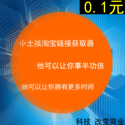 小土孩&amp;lt;淘宝&amp;gt;宝贝链接获取器 店铺宝贝商品链接地址批量获取导出-…