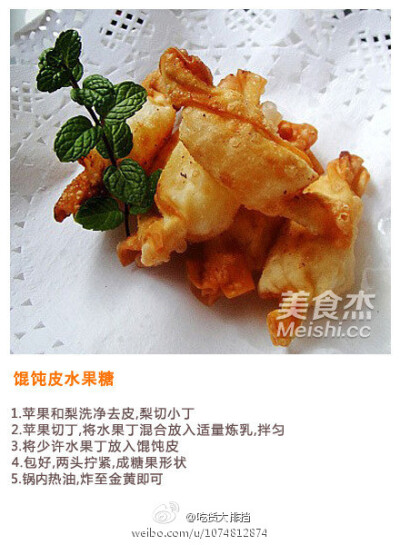 馄饨皮水果糖