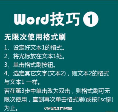 Word实用小技巧，论文、报告、工作总结必备！！太给力了，小伙伴们赶紧马一个吧！