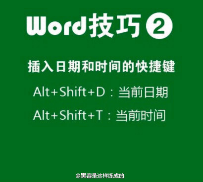 Word实用小技巧，论文、报告、工作总结必备！！太给力了，小伙伴们赶紧马一个吧！