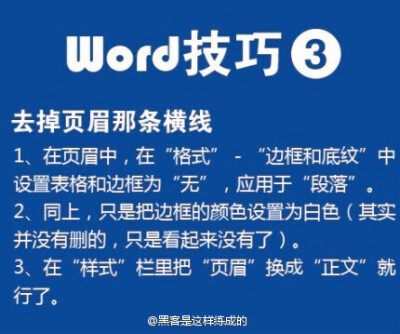 Word实用小技巧，论文、报告、工作总结必备！！太给力了，小伙伴们赶紧马一个吧！